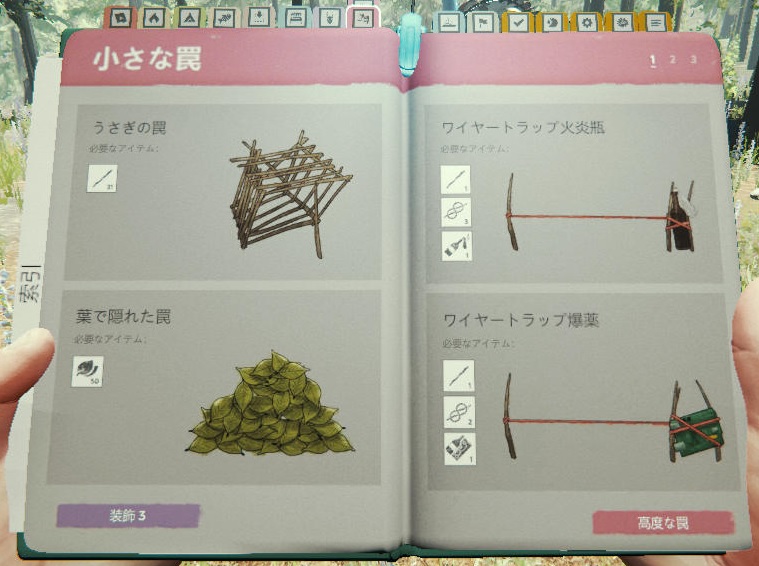 罠 Traps への添付 The Forest Wiki