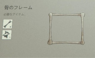 Bone Frame g.jpg Bone Frame g.jpg
