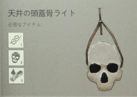 Ceiling Skull Lamp g.jpg Ceiling Skull Lamp g.jpg