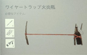 Molotov Wire Trap g.jpg Molotov Wire Trap g.jpg