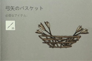 Arrow Basket g.jpg Arrow Basket g.jpg