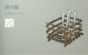 Bone Basket g.jpg Bone Basket g.jpg